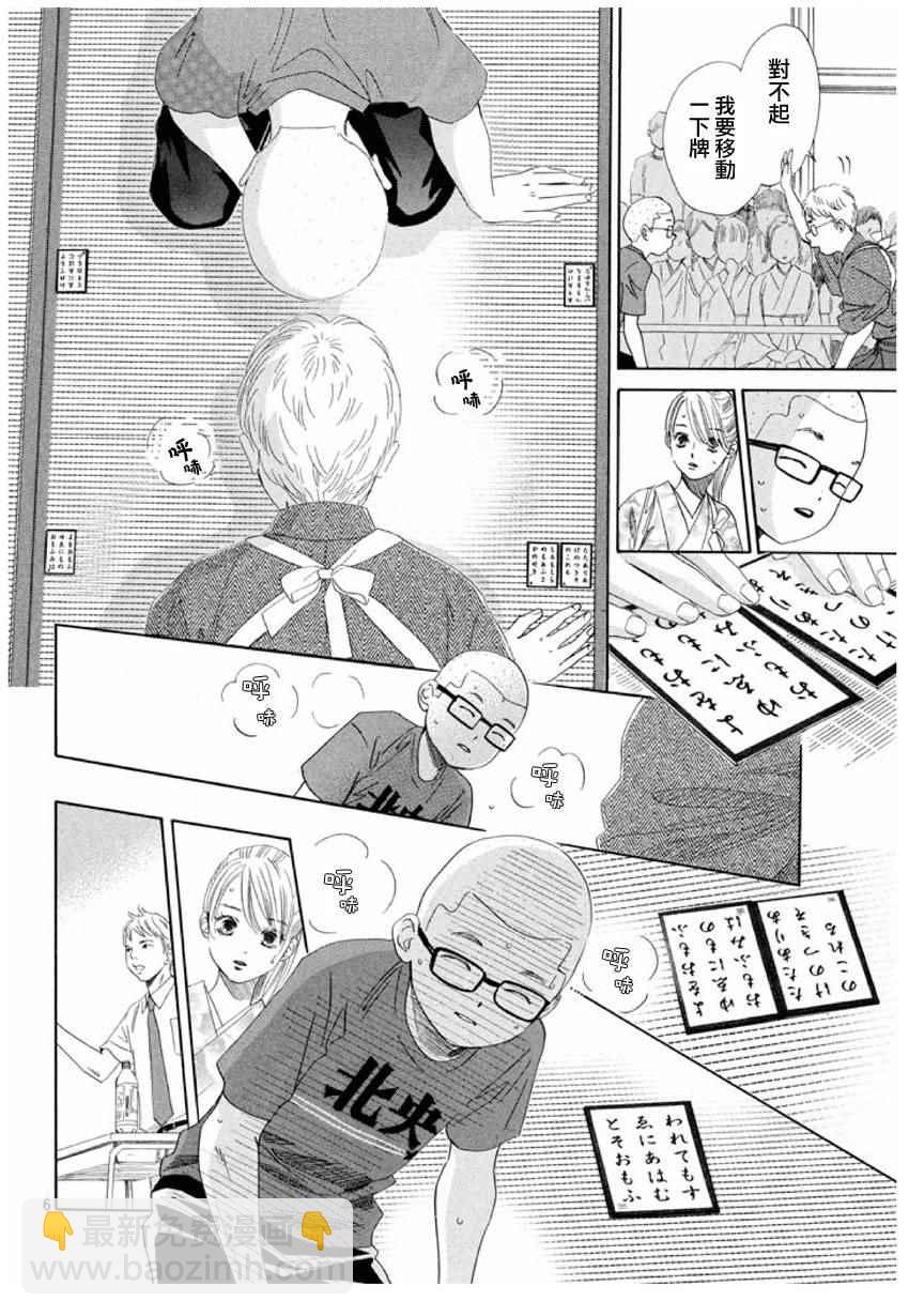 《花牌情缘》第152话 第6页