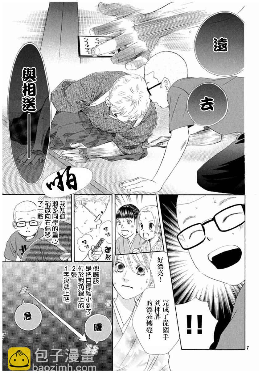 《花牌情缘》第152话 第7页