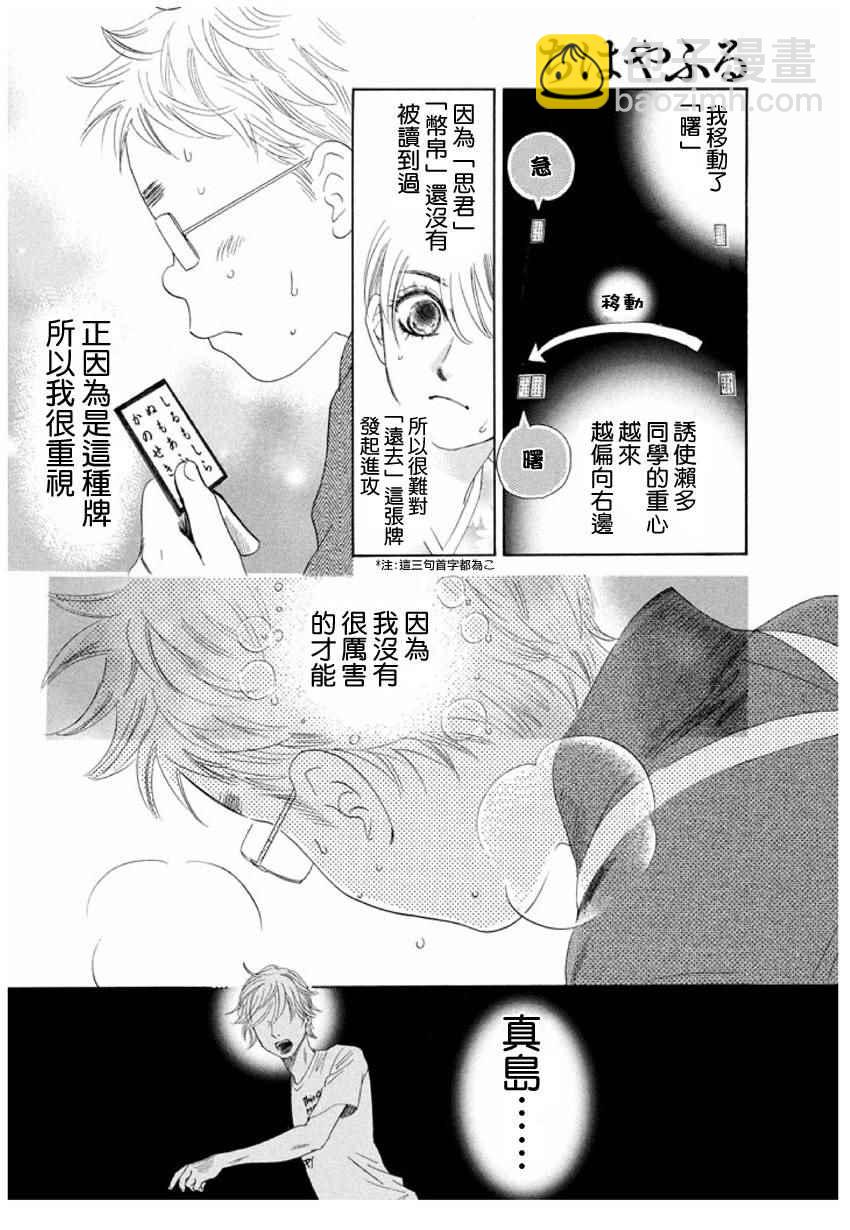 《花牌情缘》第152话 第8页