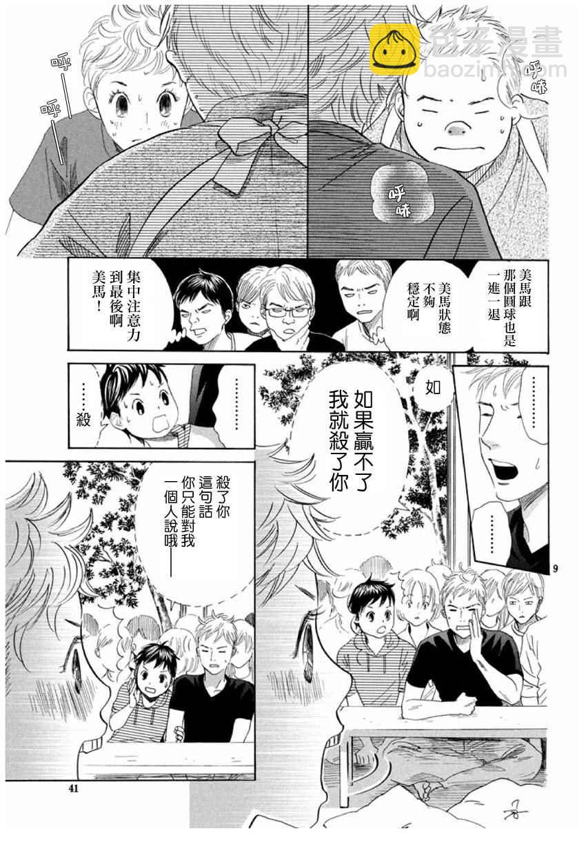 《花牌情缘》第152话 第9页