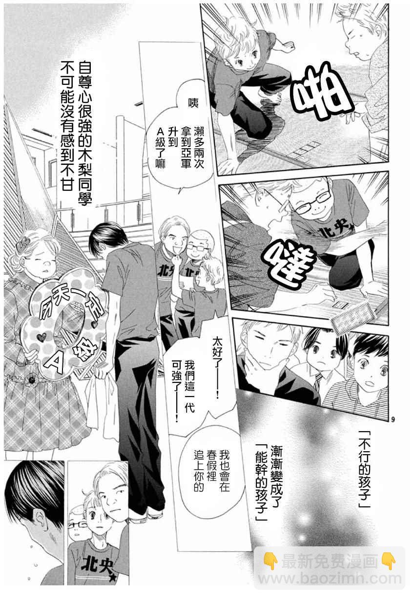 《花牌情缘》第151话 第10页
