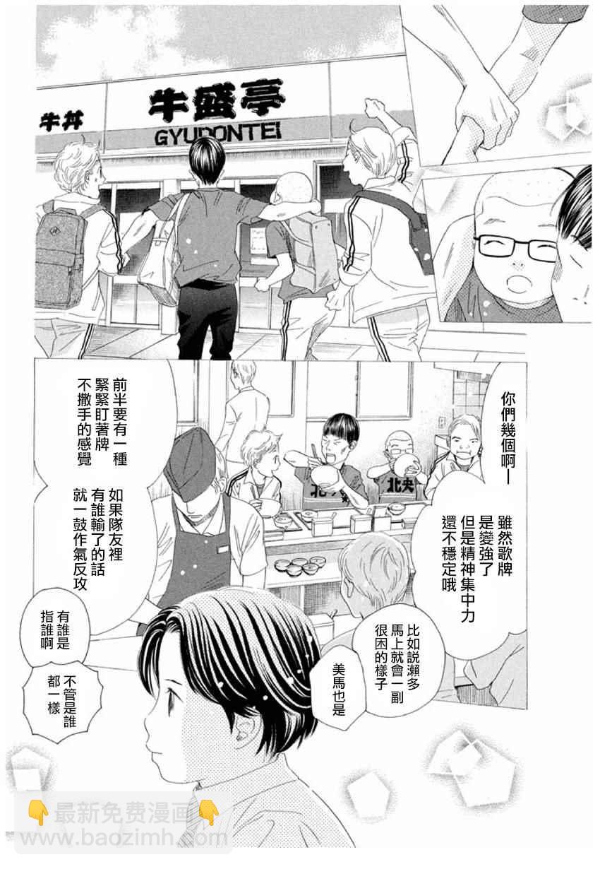 《花牌情缘》第151话 第11页