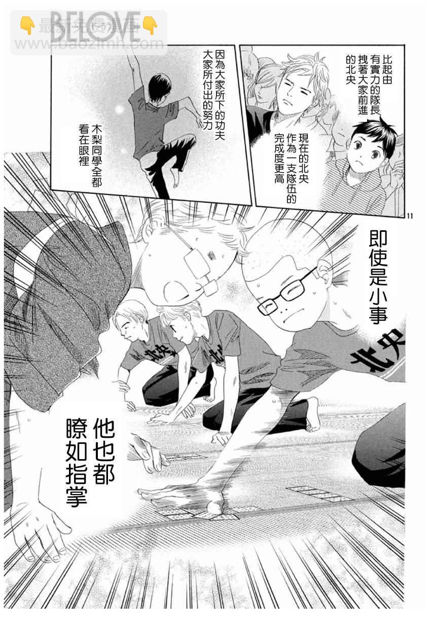 《花牌情缘》第151话 第12页