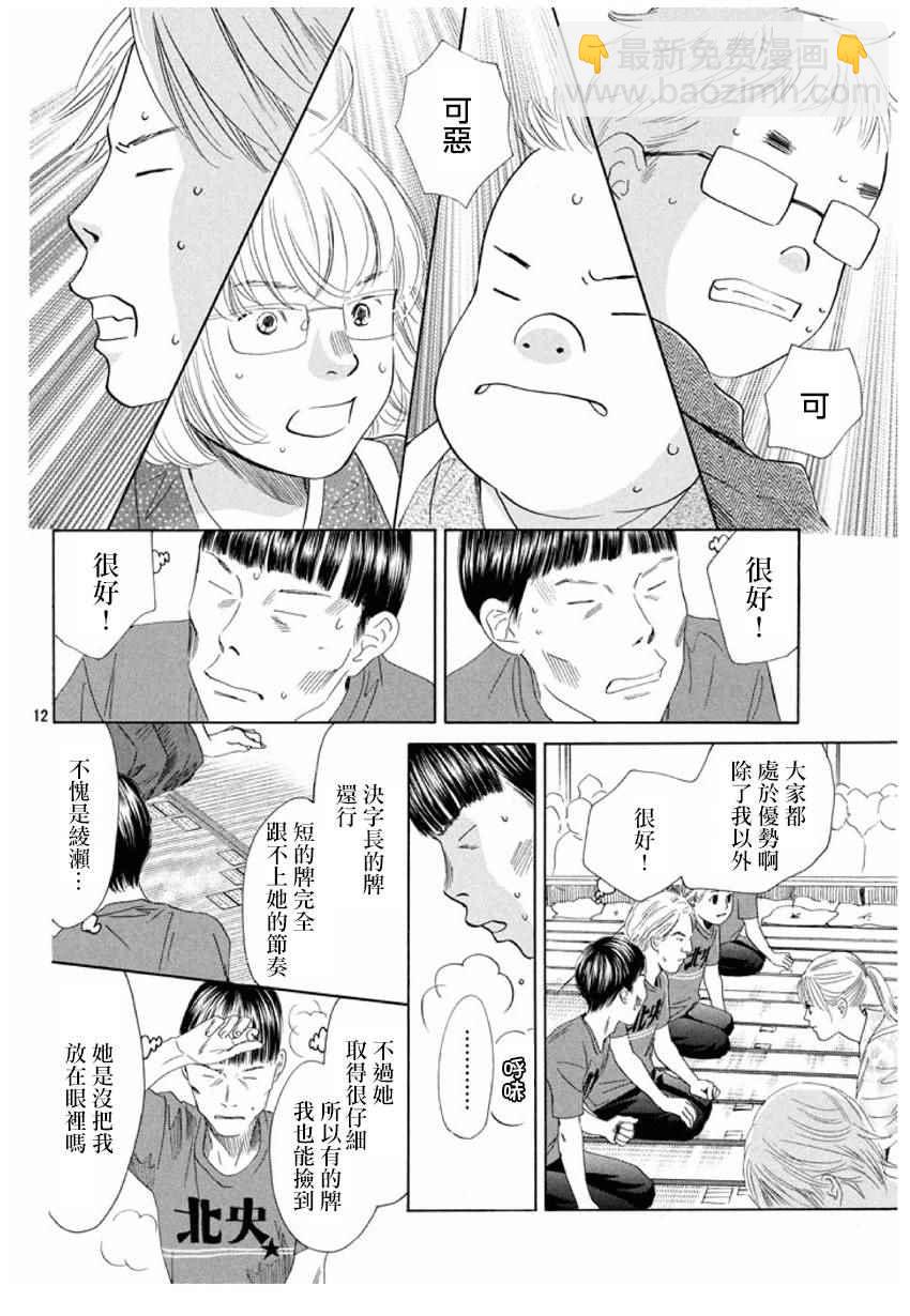 《花牌情缘》第151话 第13页