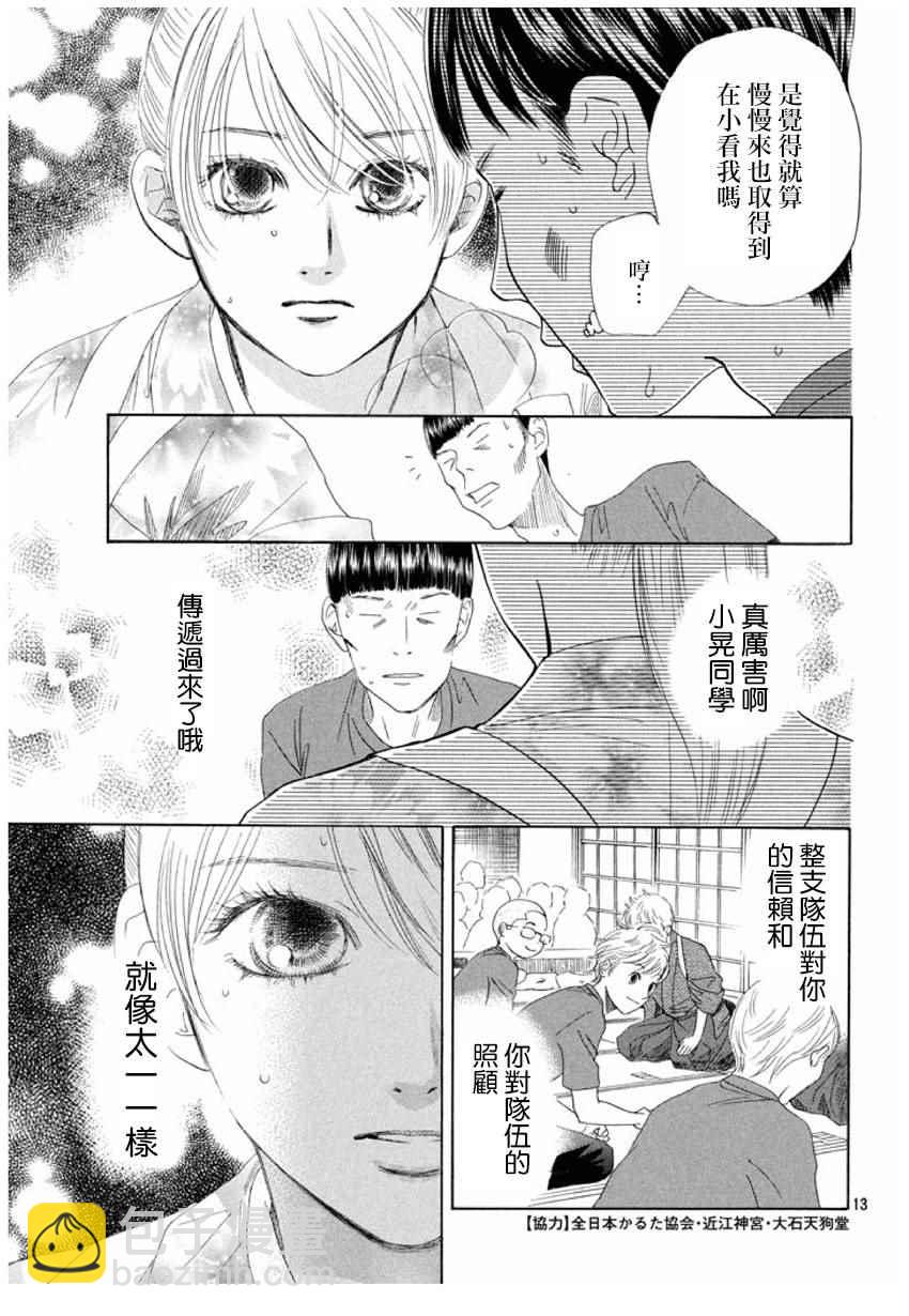 《花牌情缘》第151话 第14页