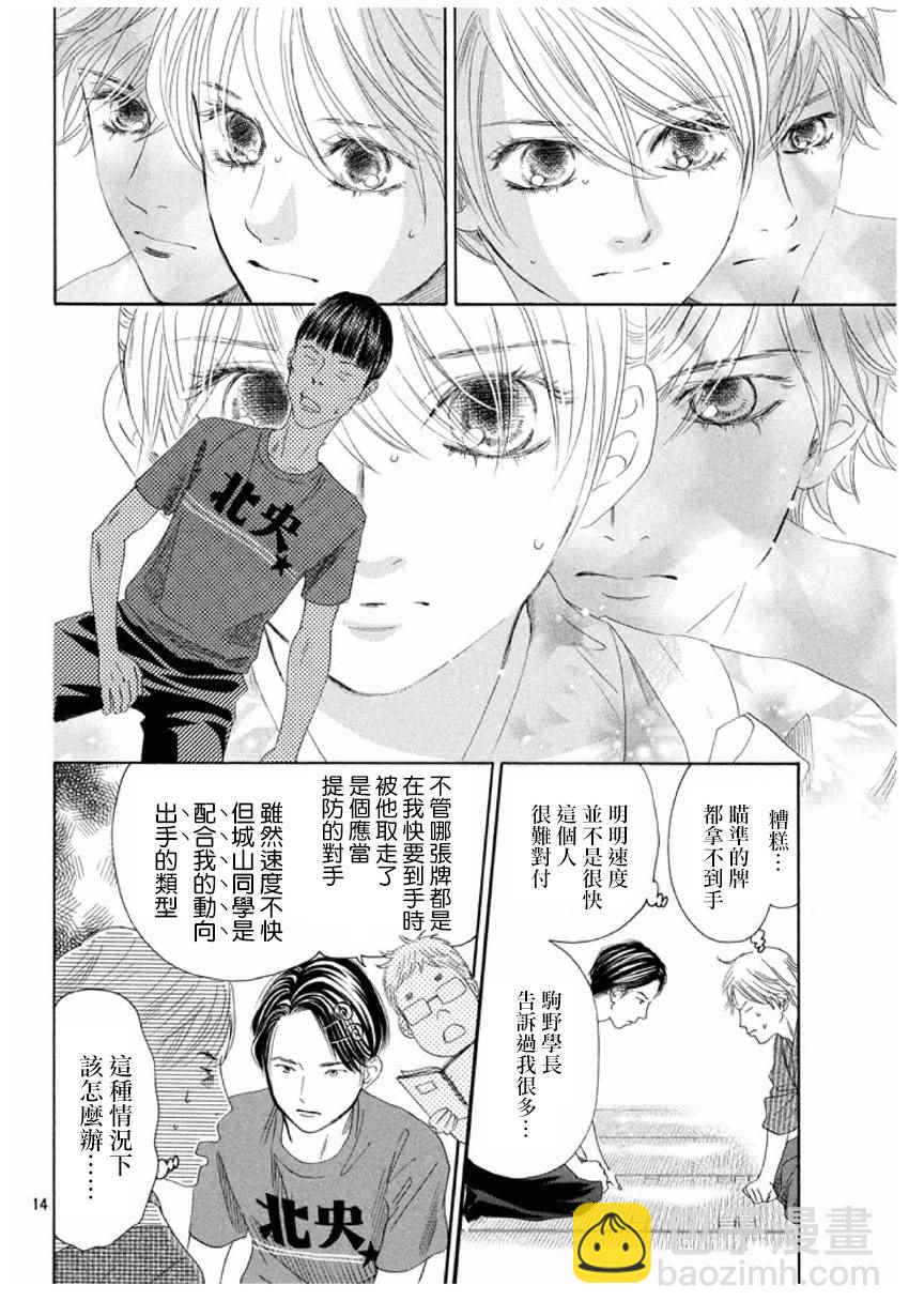 《花牌情缘》第151话 第15页