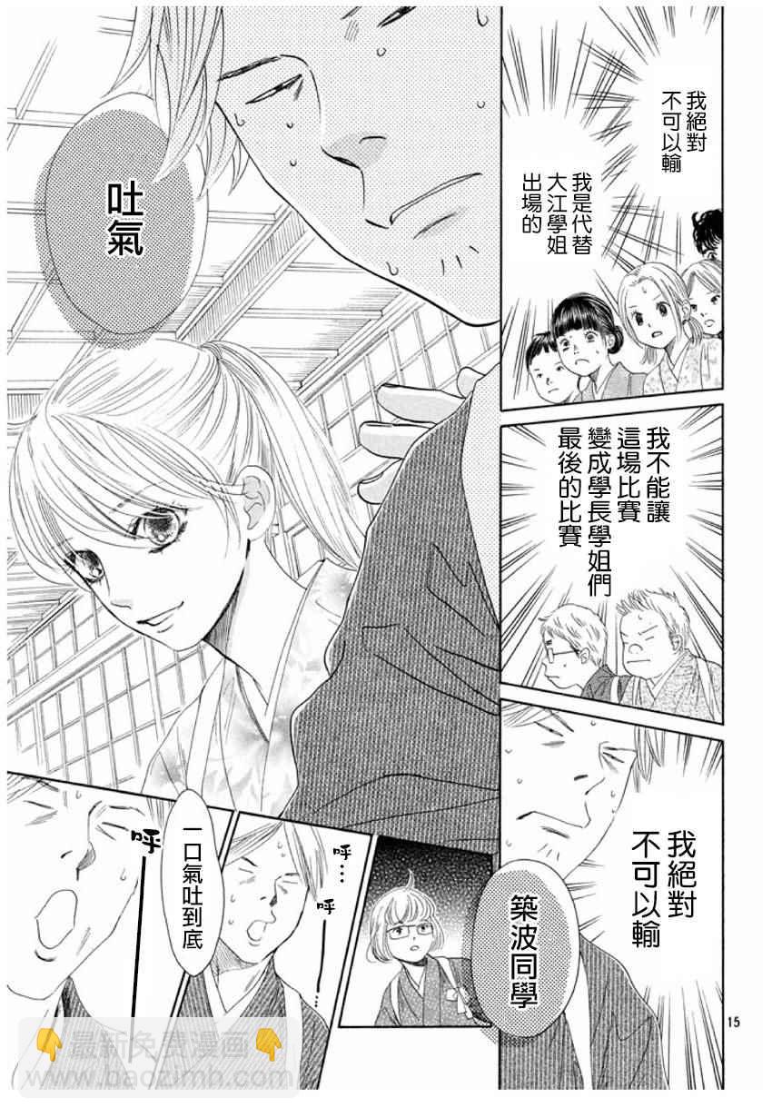 《花牌情缘》第151话 第16页