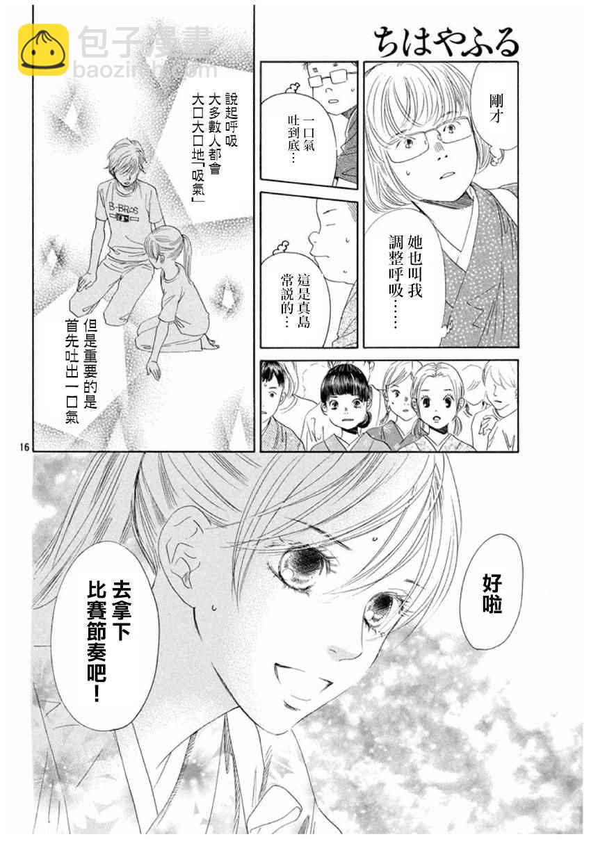 《花牌情缘》第151话 第17页