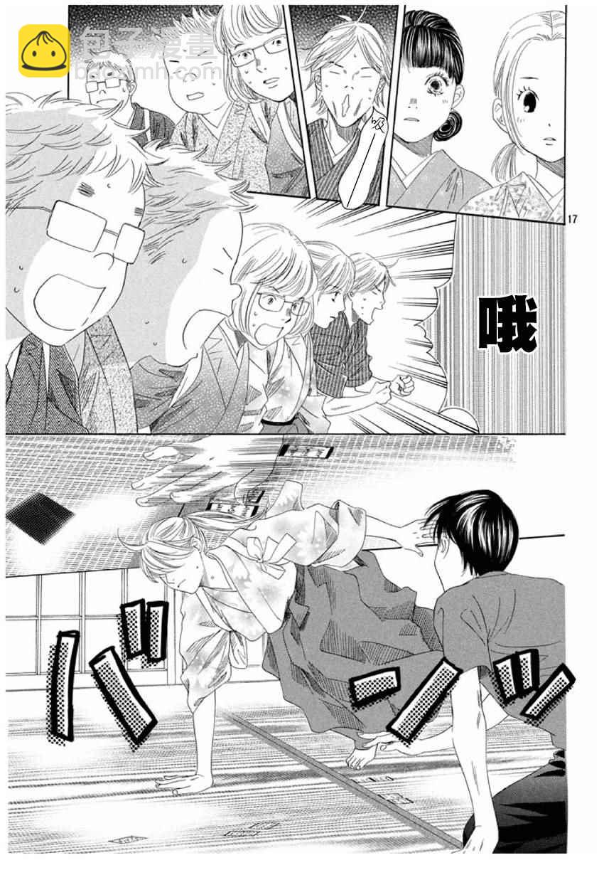 《花牌情缘》第151话 第18页