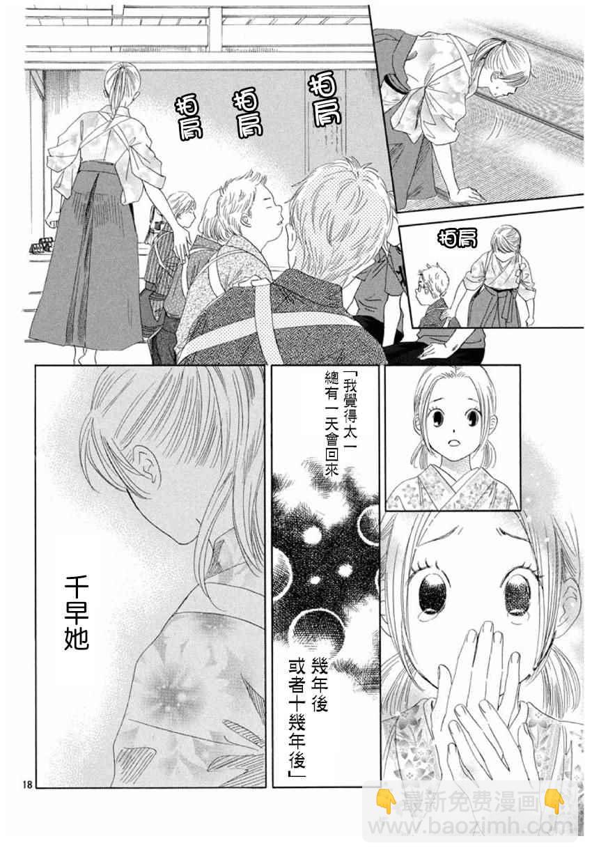 《花牌情缘》第151话 第19页