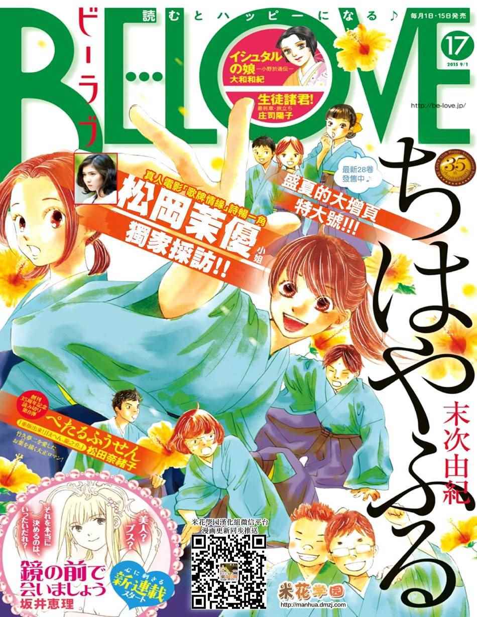 《花牌情缘》第151话 第1页