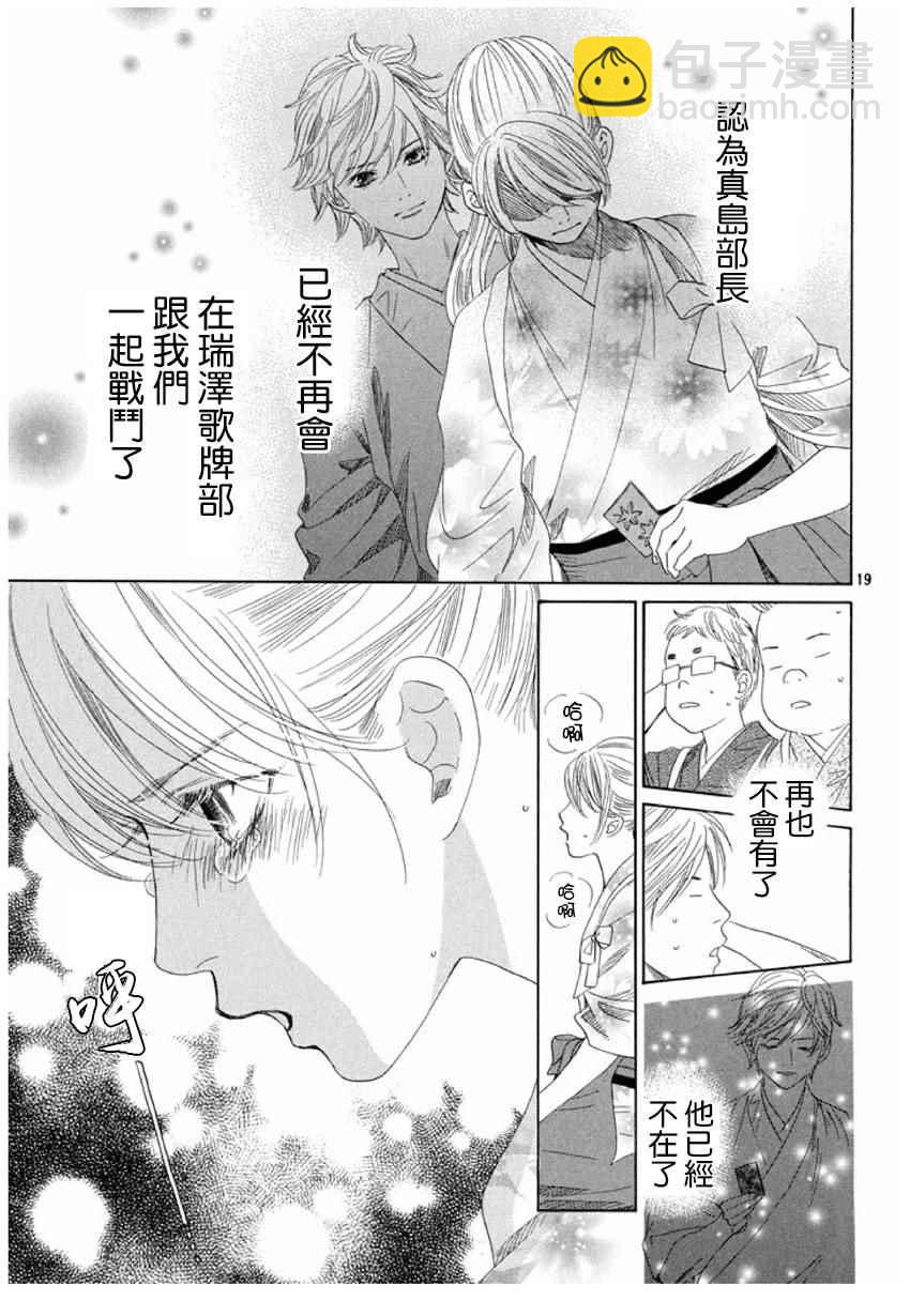 《花牌情缘》第151话 第20页