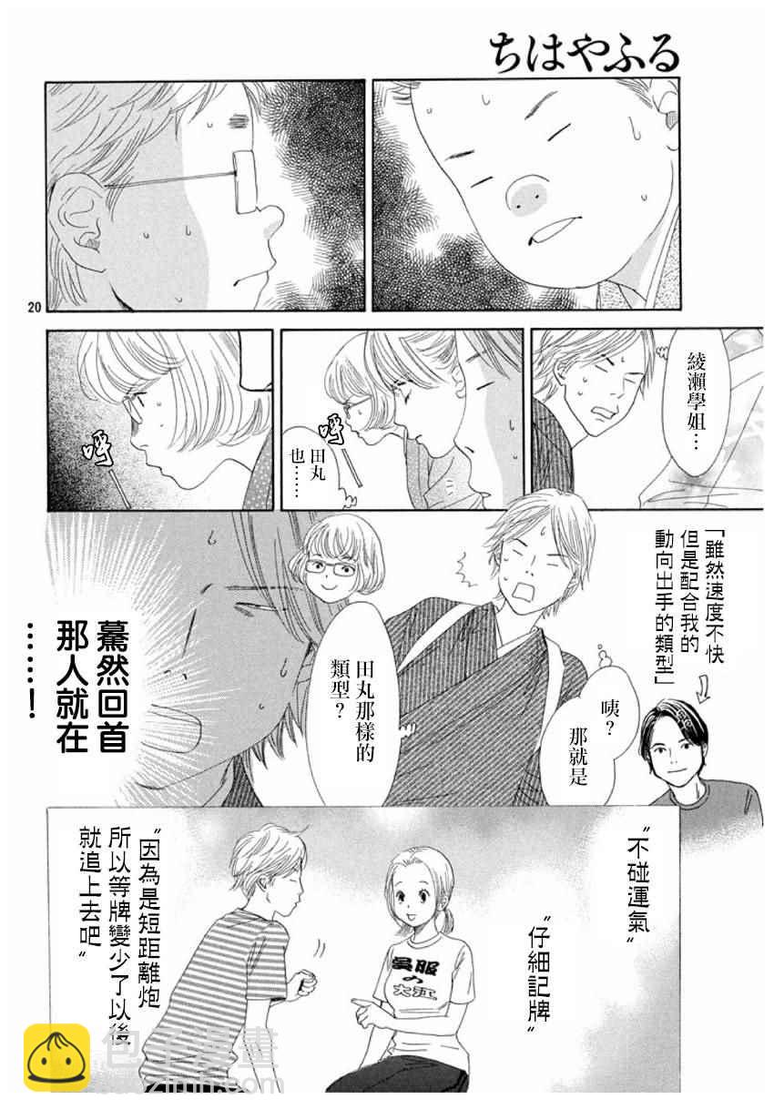 《花牌情缘》第151话 第21页