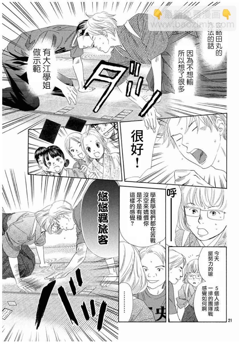 《花牌情缘》第151话 第22页