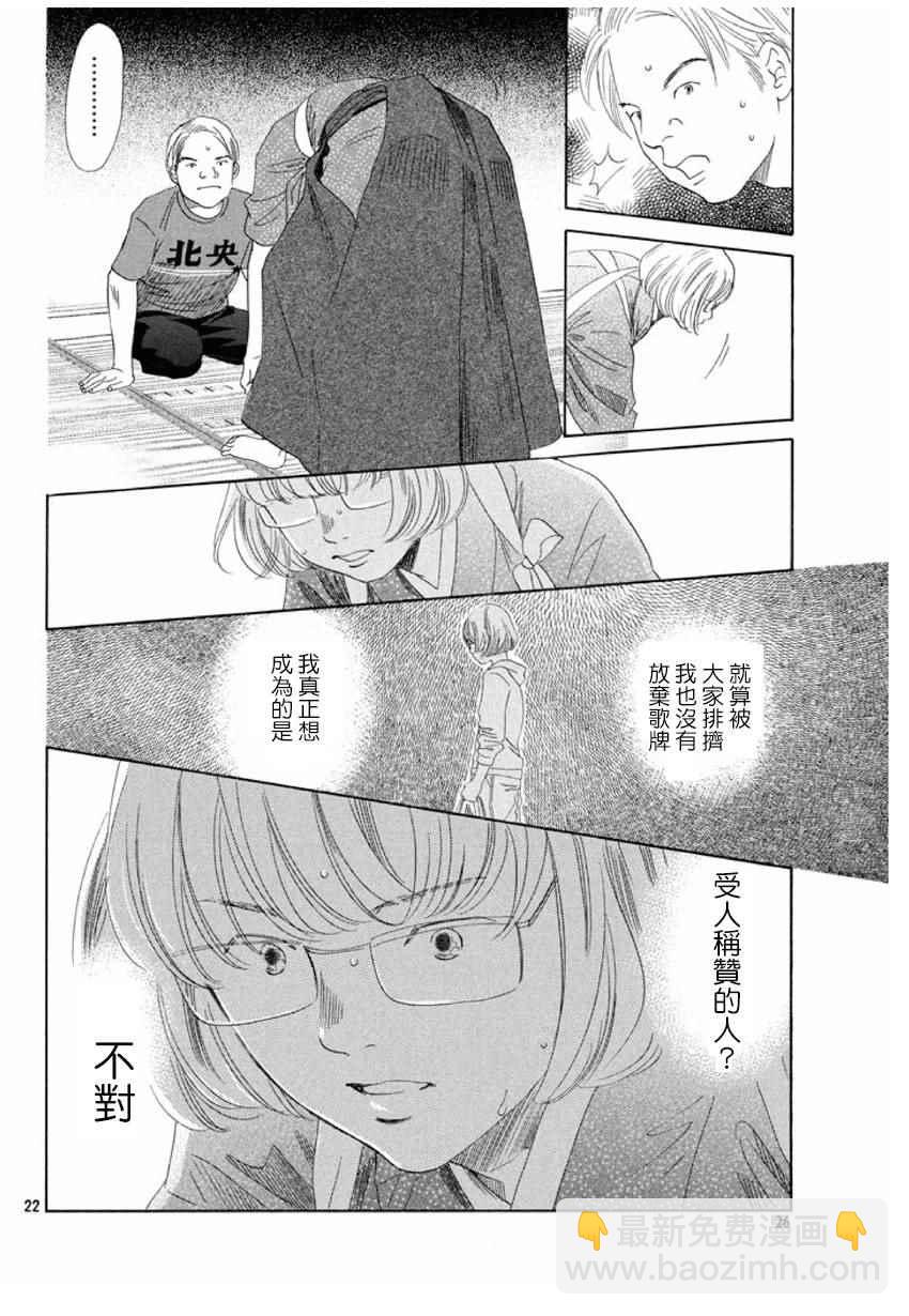 《花牌情缘》第151话 第23页
