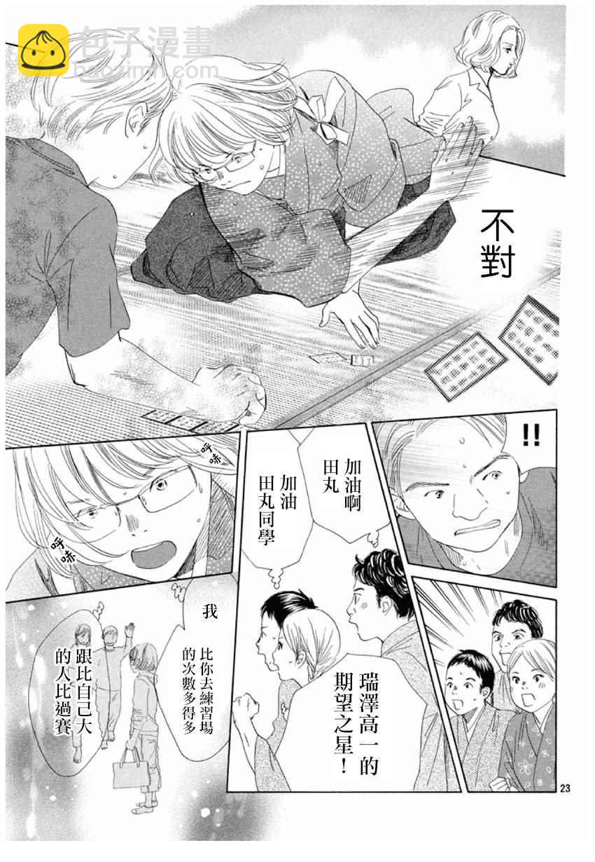 《花牌情缘》第151话 第24页
