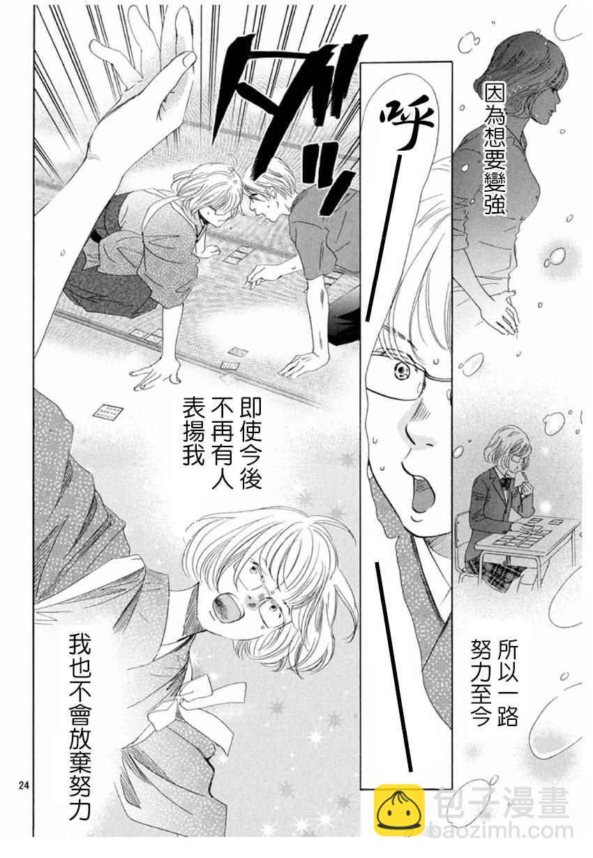 《花牌情缘》第151话 第25页