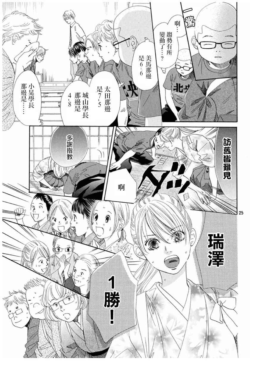 《花牌情缘》第151话 第26页