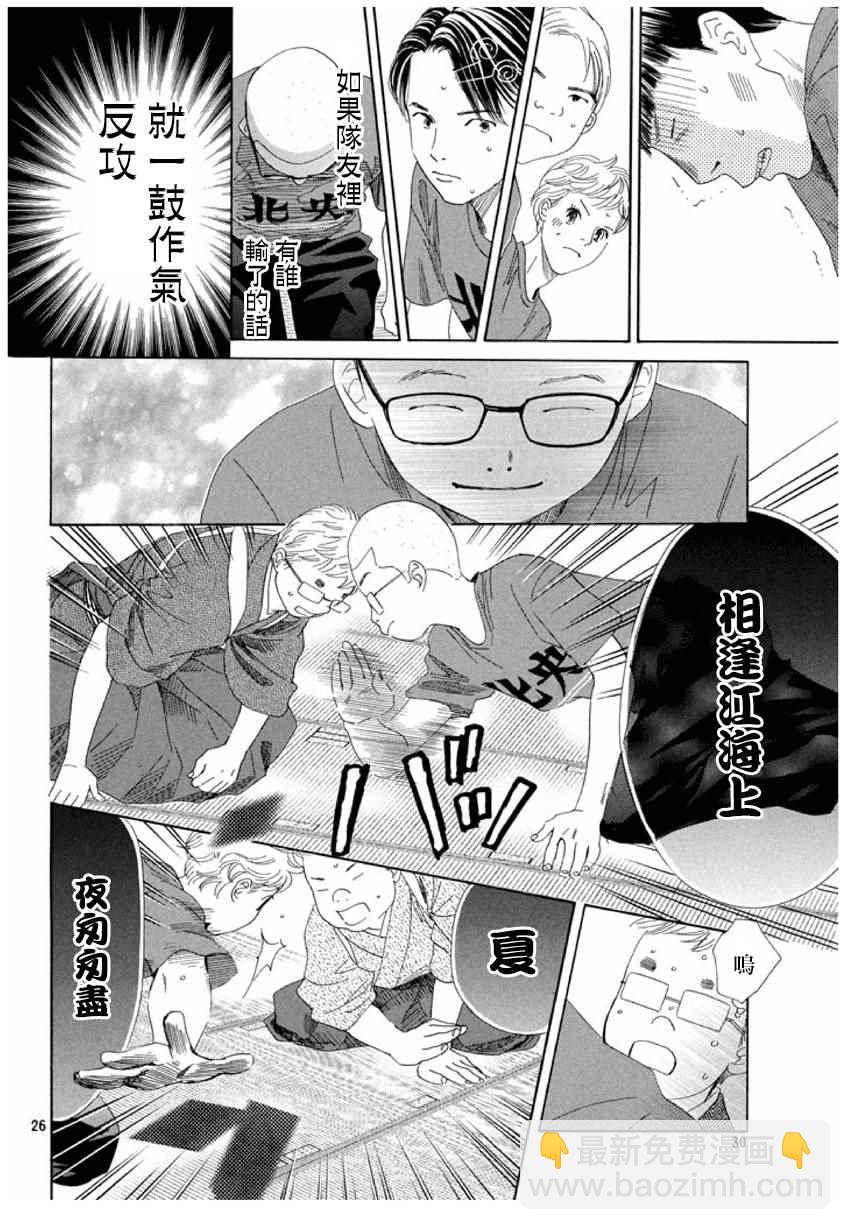 《花牌情缘》第151话 第27页