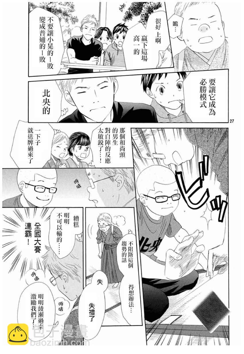《花牌情缘》第151话 第28页