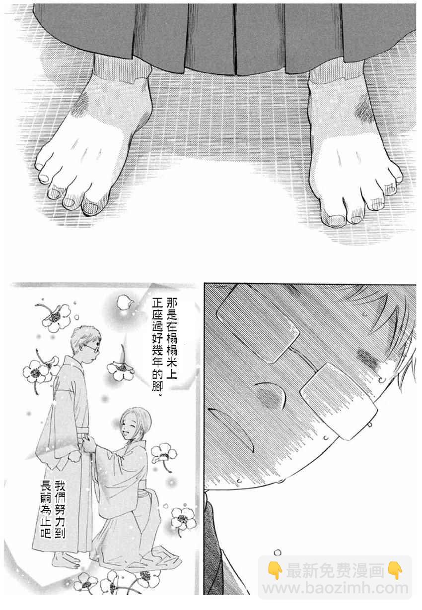 《花牌情缘》第151话 第29页