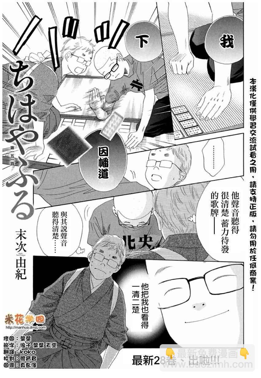 《花牌情缘》第151话 第2页