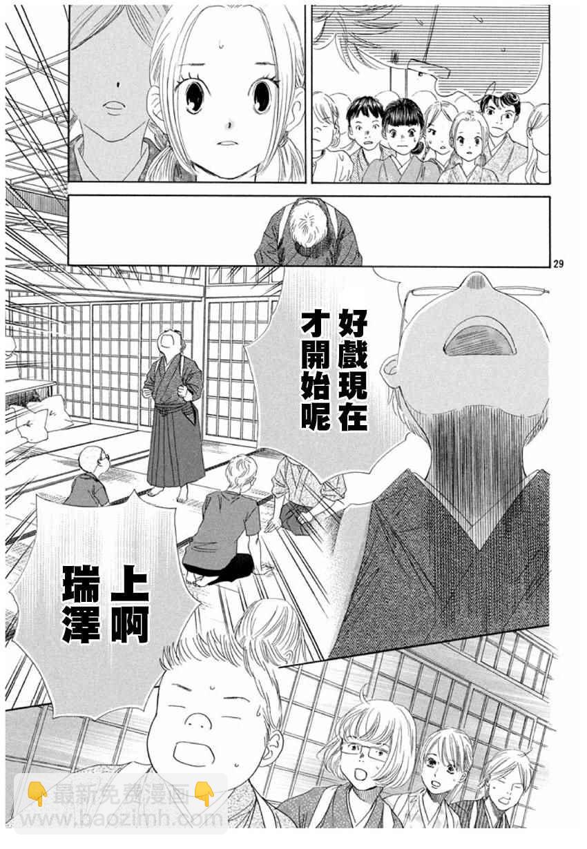 《花牌情缘》第151话 第30页