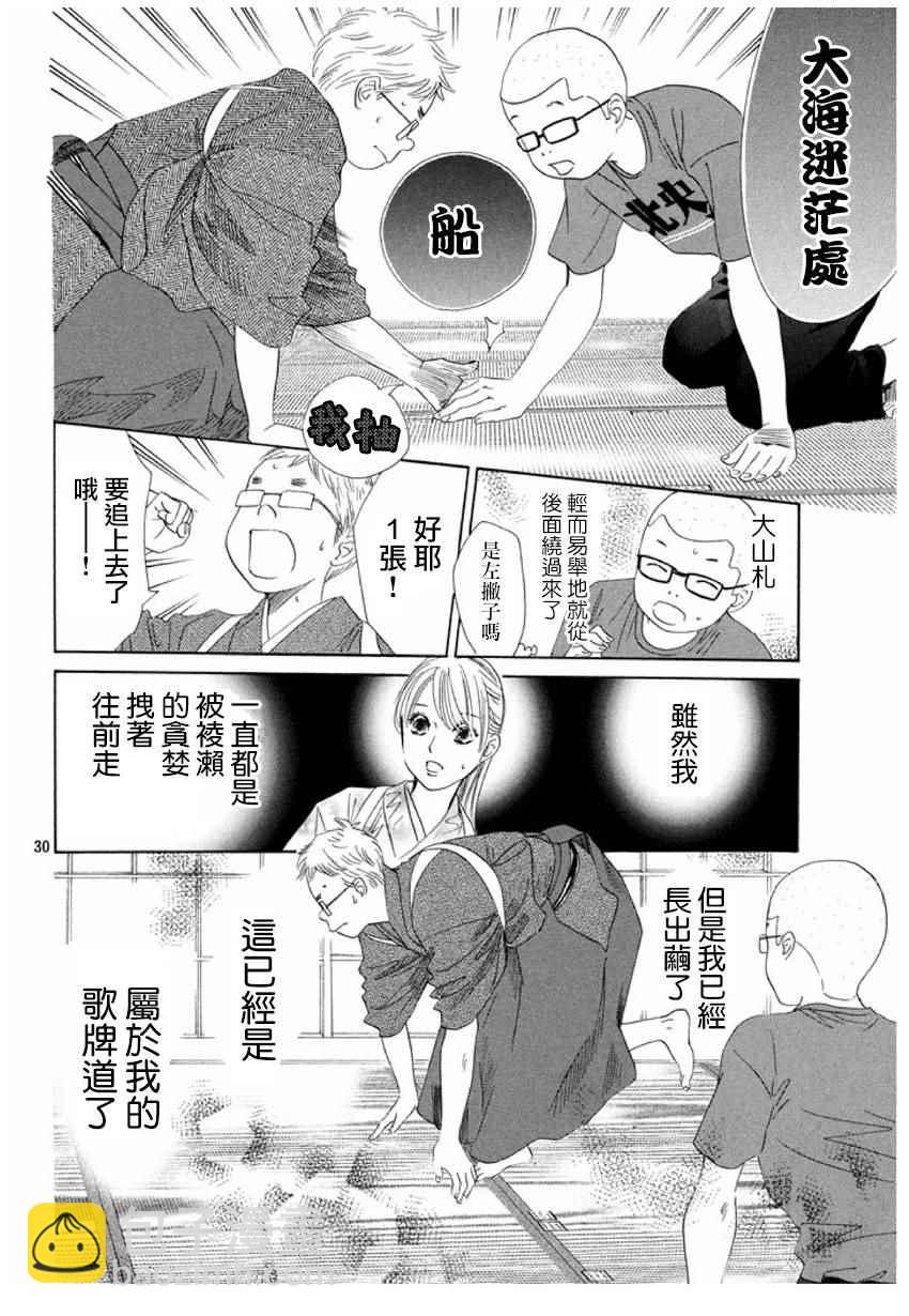 《花牌情缘》第151话 第31页