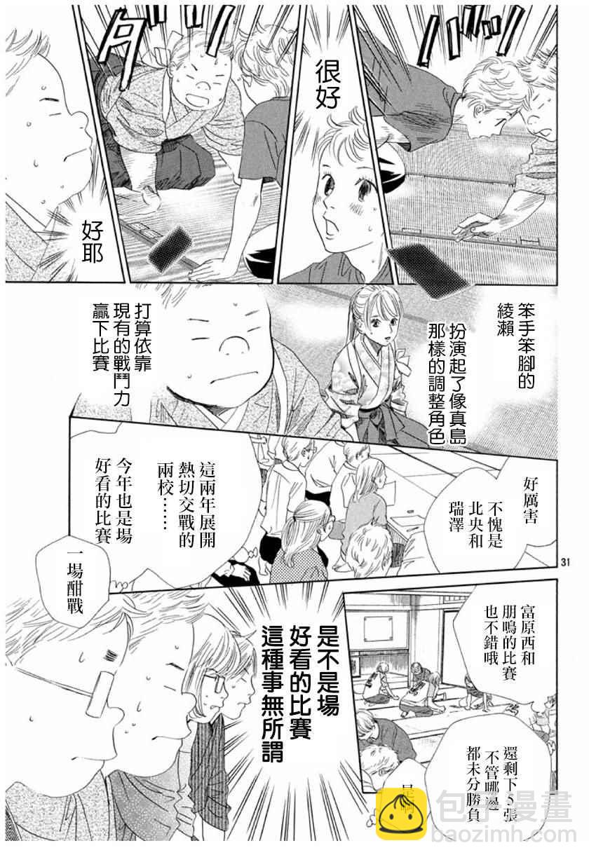 《花牌情缘》第151话 第32页