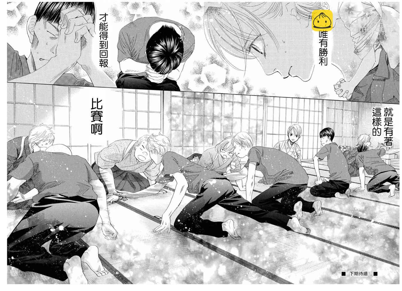 《花牌情缘》第151话 第33页