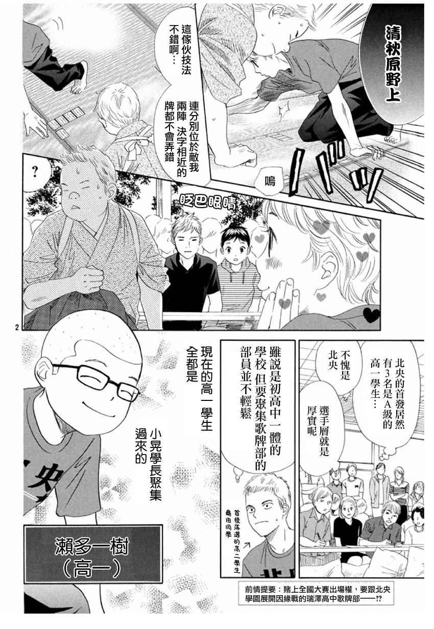 《花牌情缘》第151话 第3页