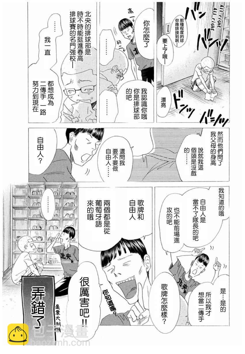 《花牌情缘》第151话 第4页