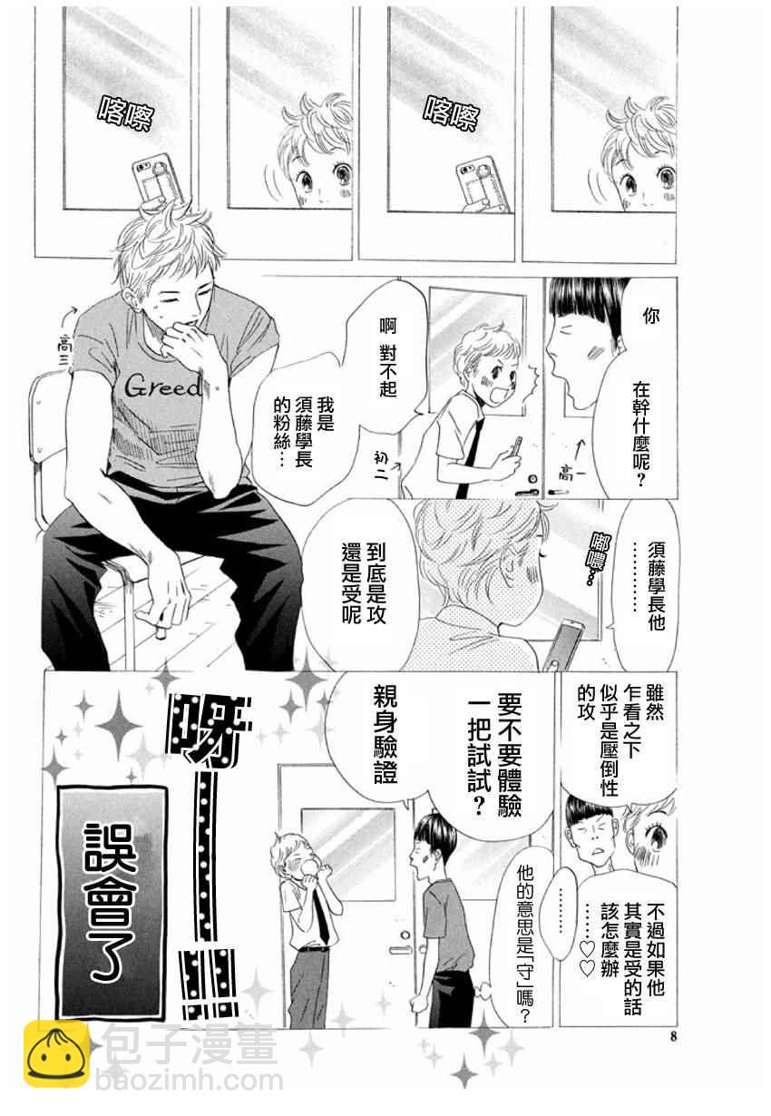 《花牌情缘》第151话 第5页