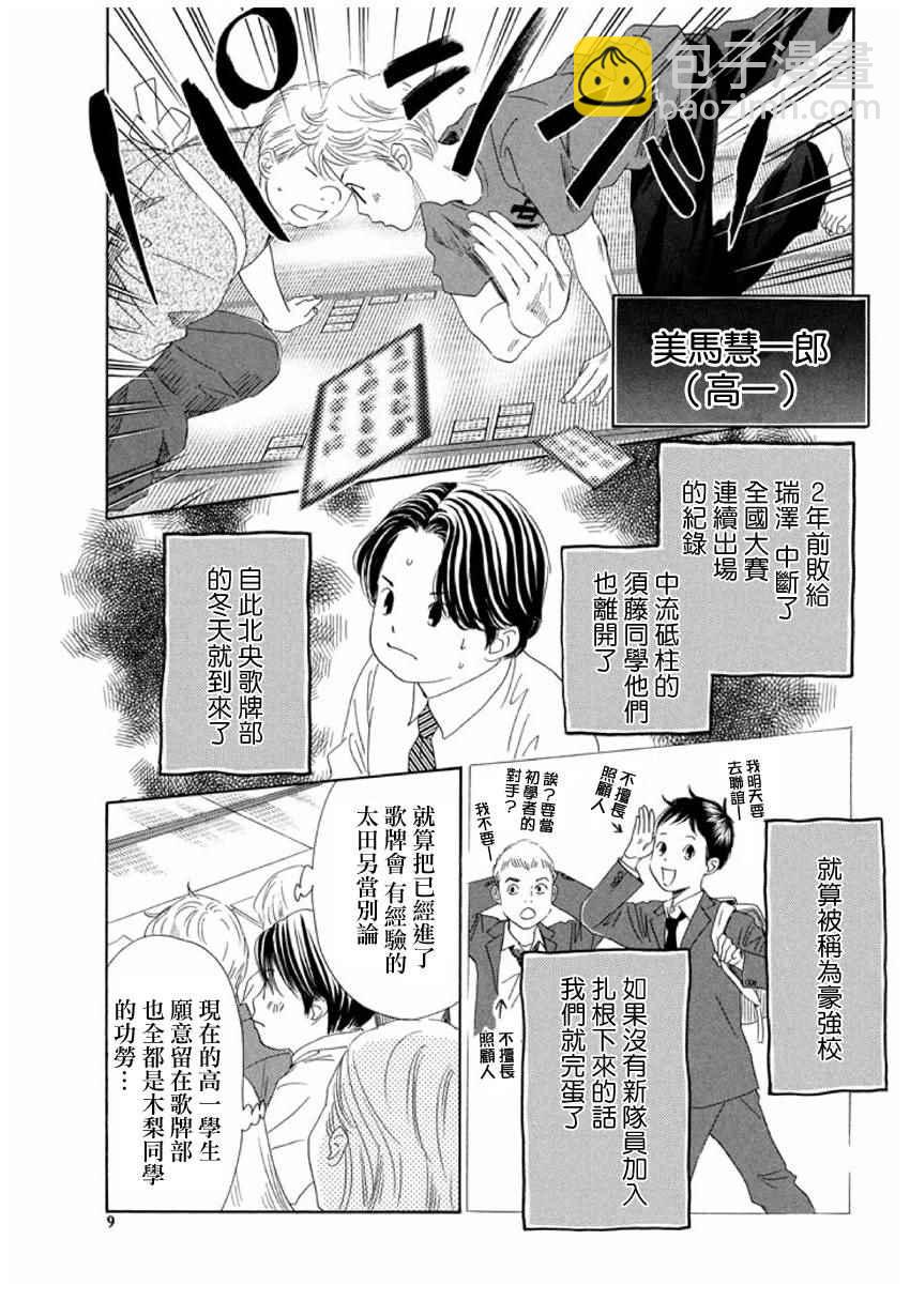 《花牌情缘》第151话 第6页