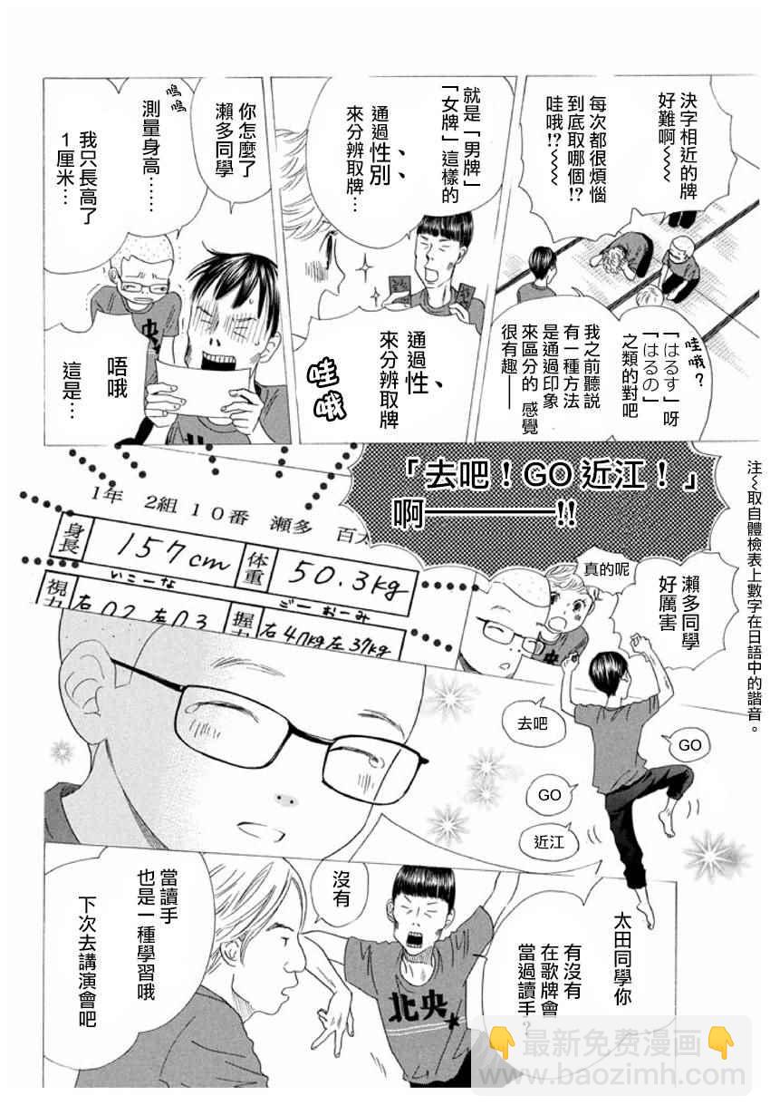 《花牌情缘》第151话 第7页