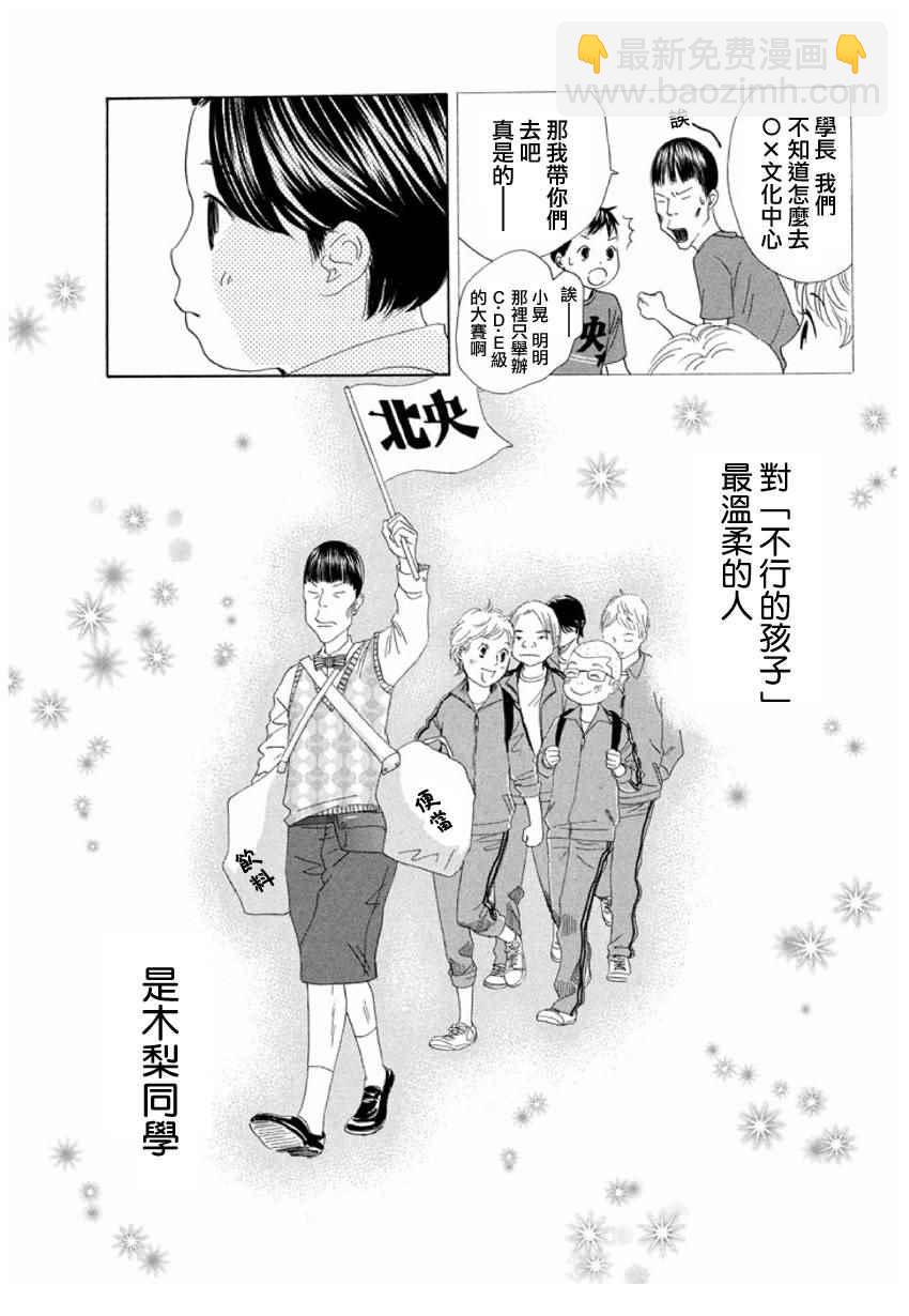 《花牌情缘》第151话 第8页