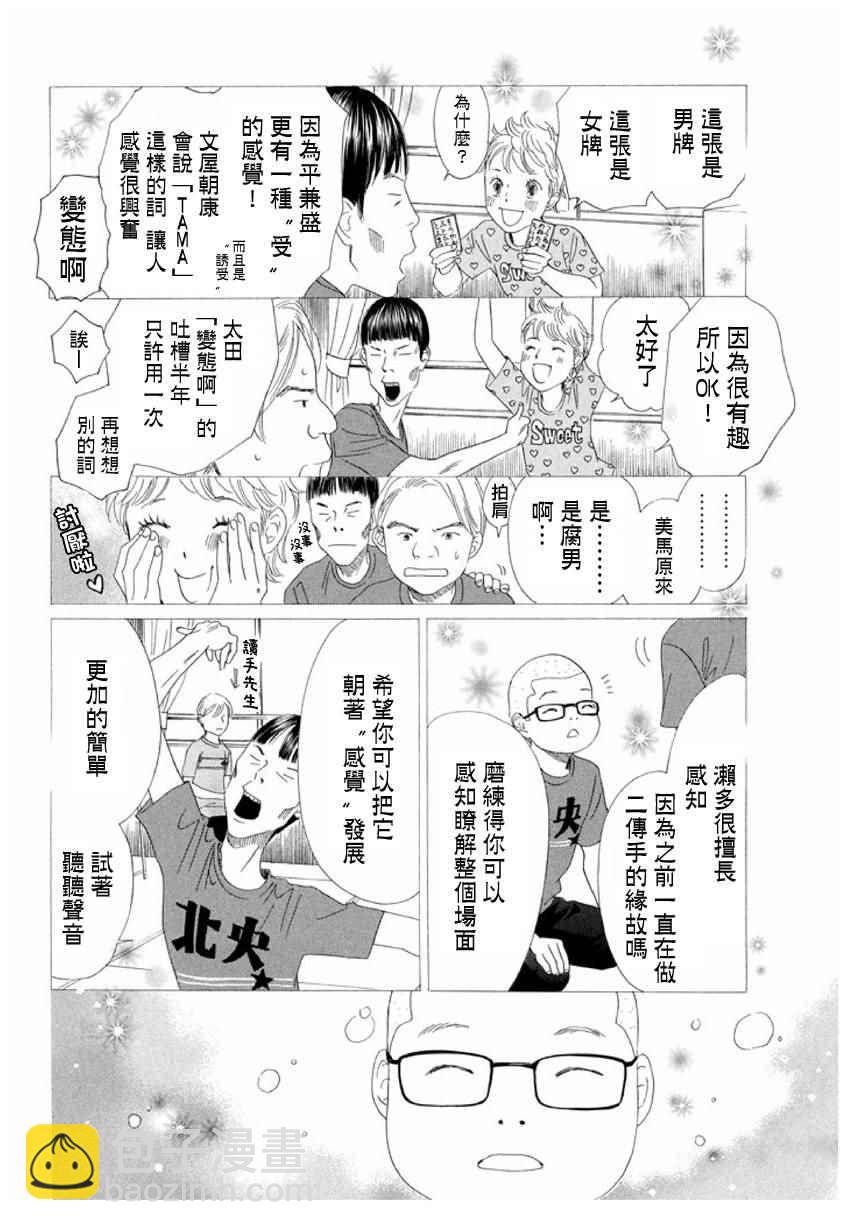 《花牌情缘》第151话 第9页