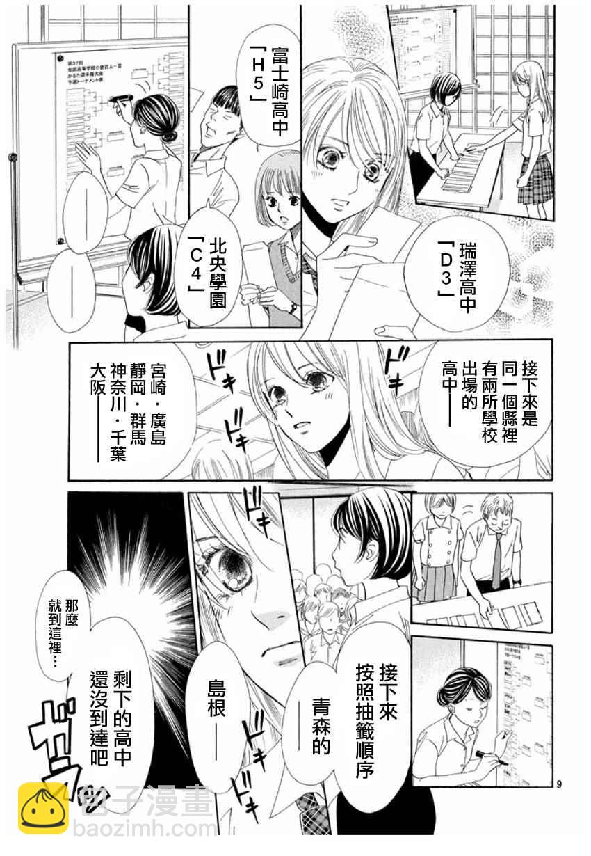 《花牌情缘》第154话 第10页