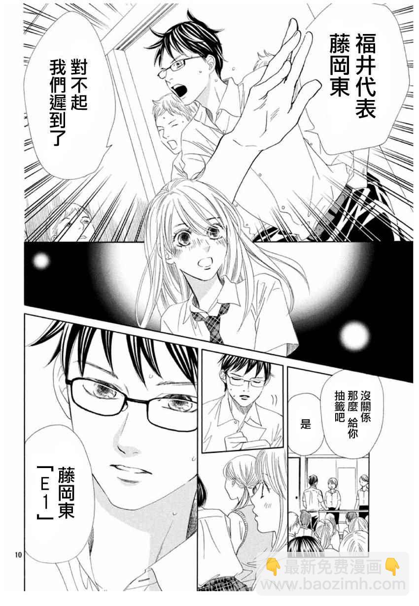 《花牌情缘》第154话 第11页