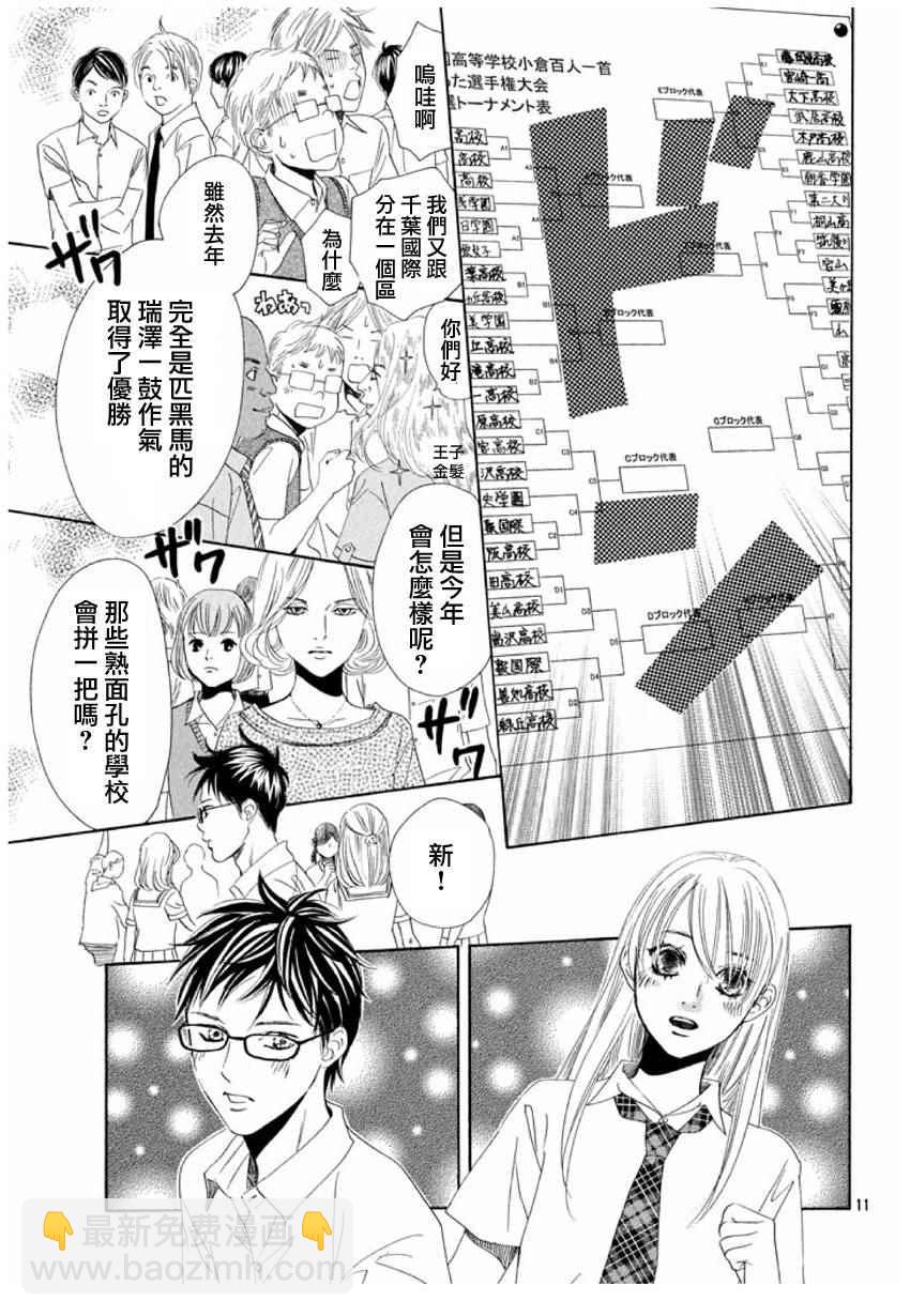 《花牌情缘》第154话 第12页