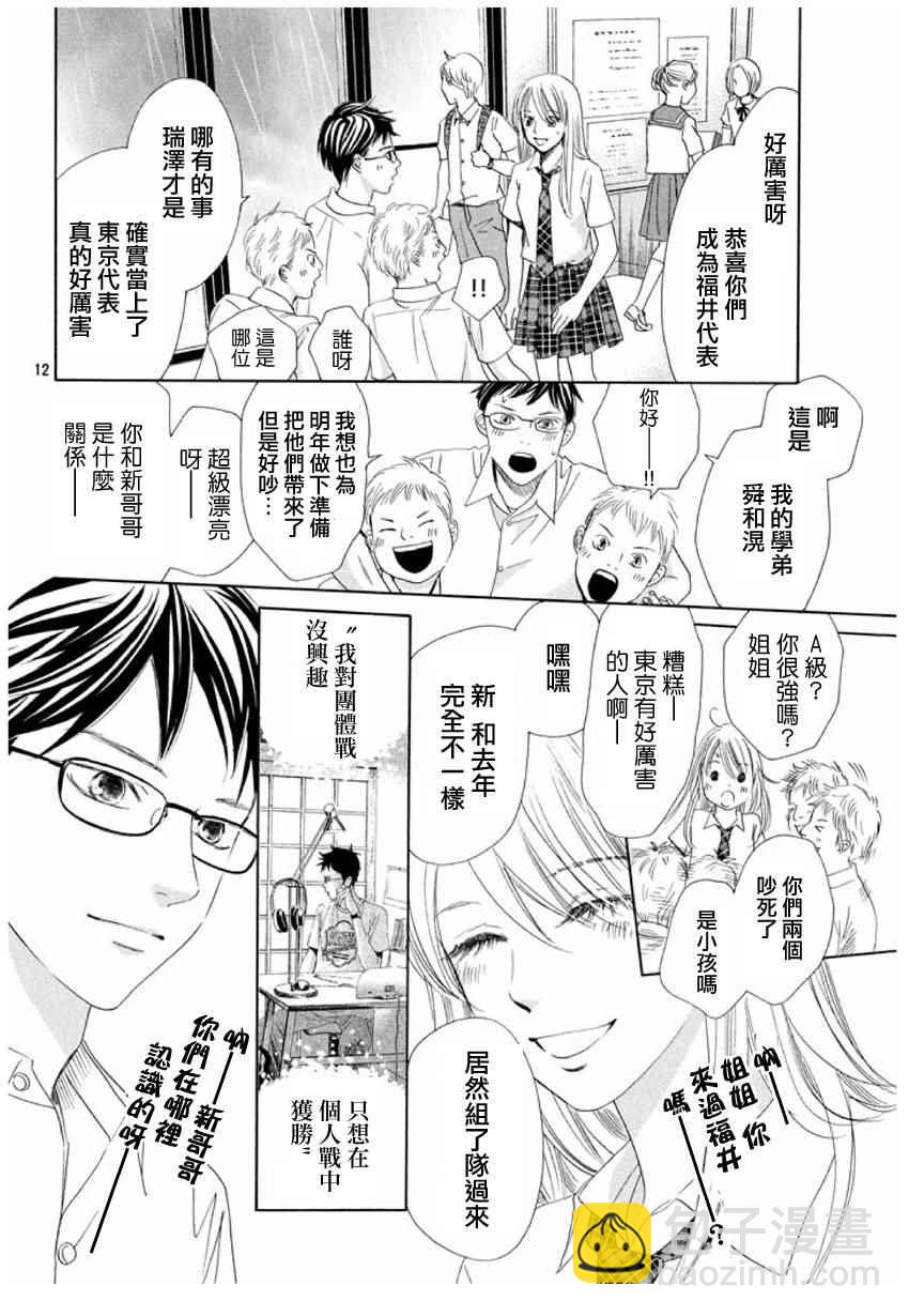《花牌情缘》第154话 第13页