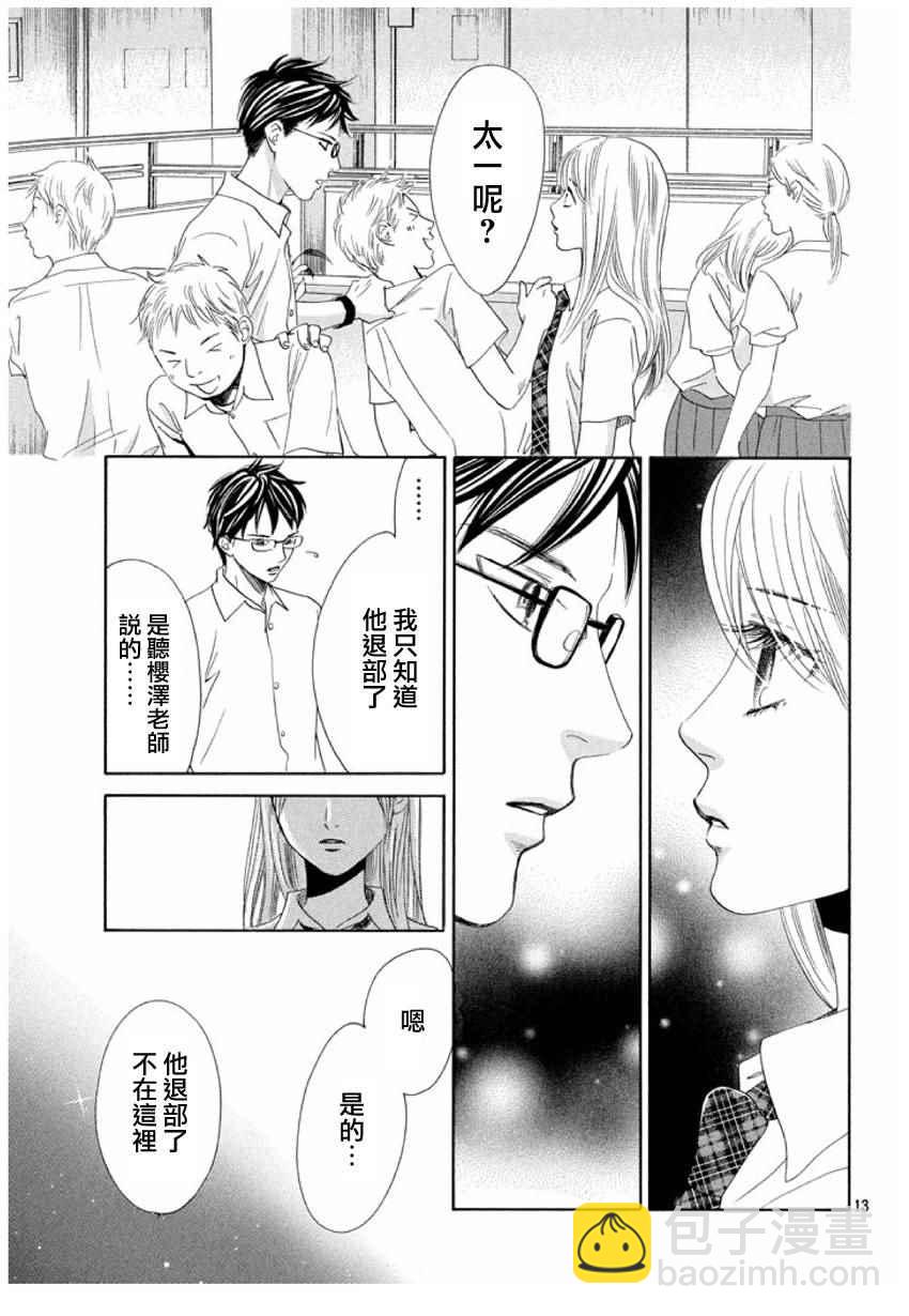 《花牌情缘》第154话 第14页