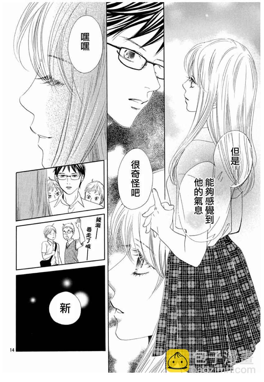《花牌情缘》第154话 第15页