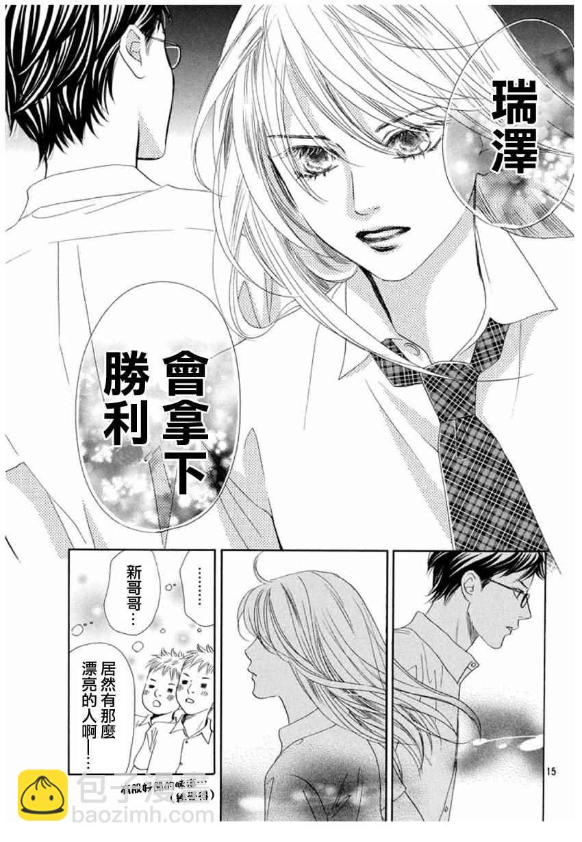《花牌情缘》第154话 第16页