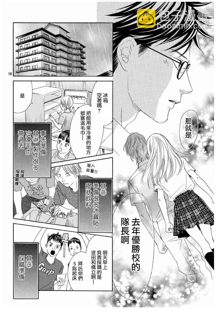 《花牌情缘》第154话 第17页