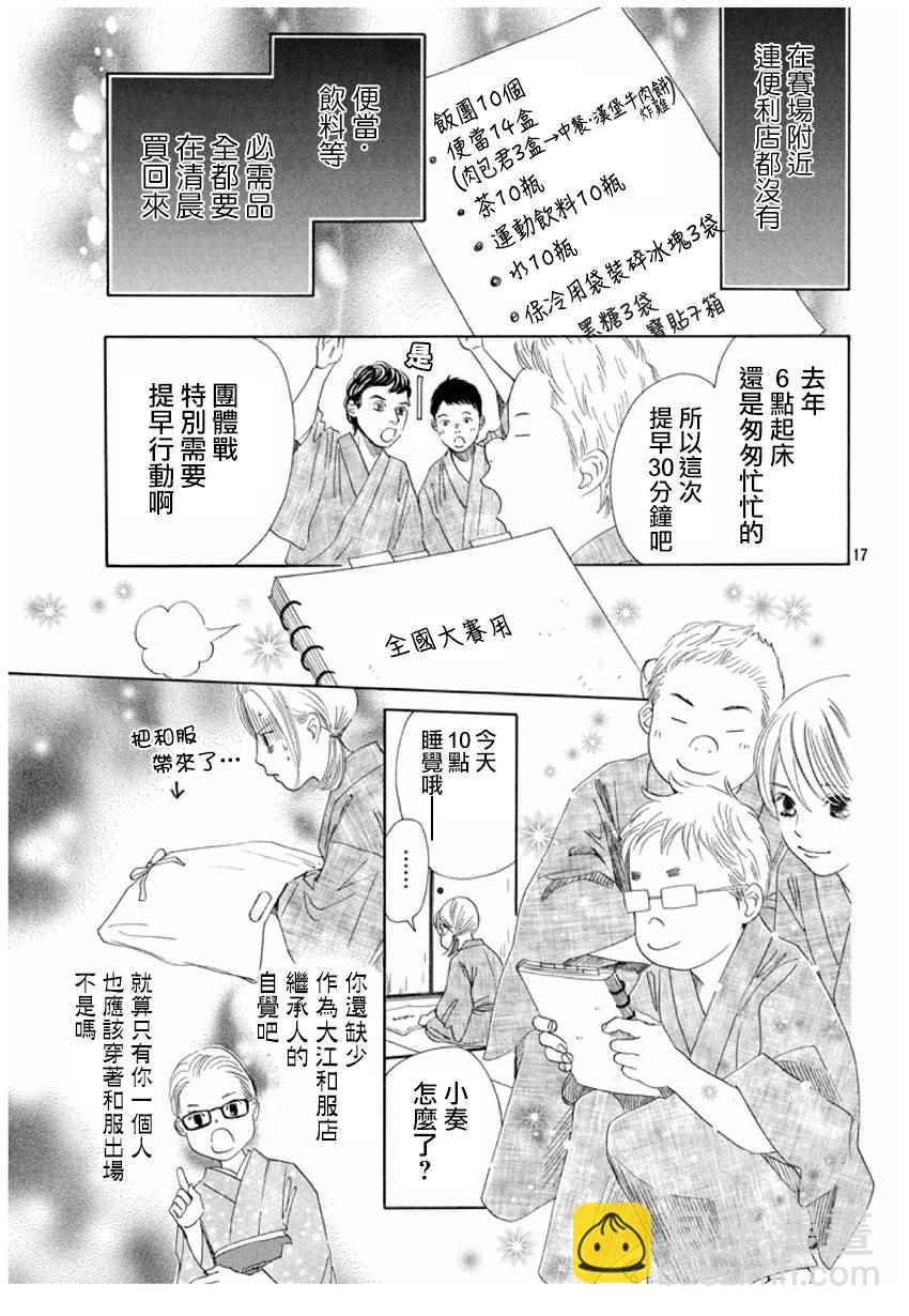《花牌情缘》第154话 第18页