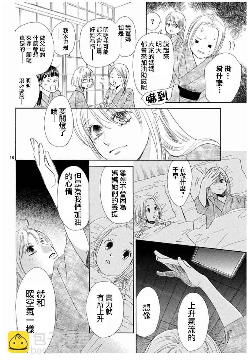 《花牌情缘》第154话 第19页