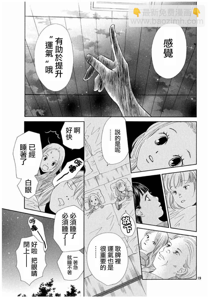 《花牌情缘》第154话 第20页