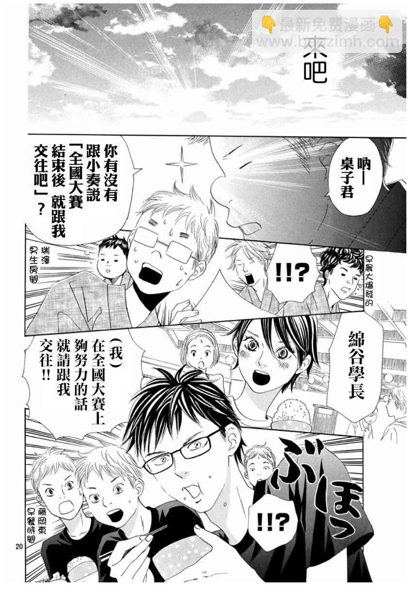《花牌情缘》第154话 第21页
