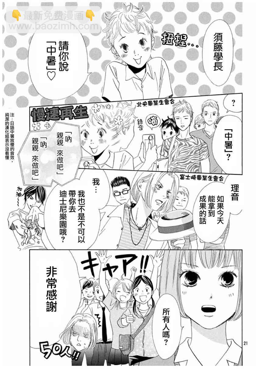 《花牌情缘》第154话 第22页